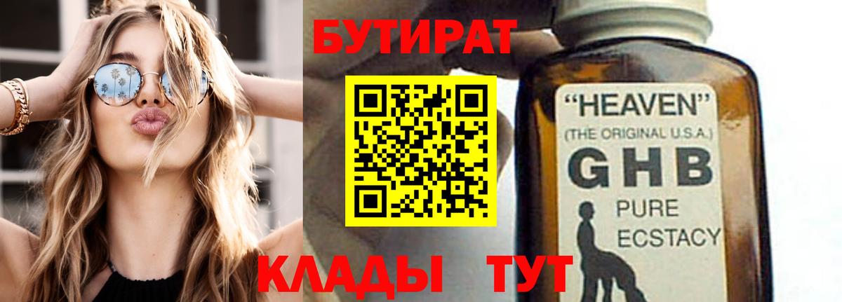 Бутират GHB  БУТИРАТ  Ртищево  Вход с VPN 