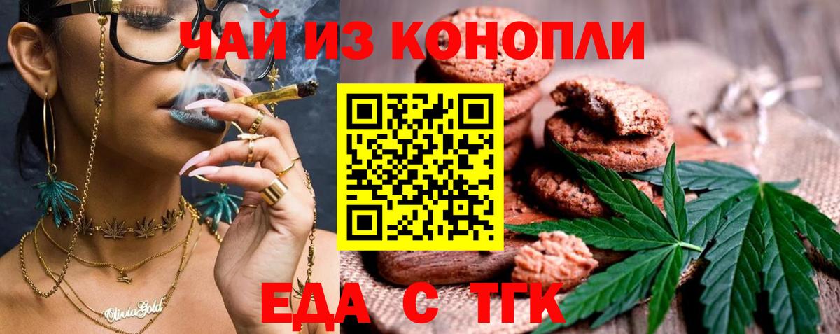 Ртищево  Еда ТГК марихуана  Вход с VPN 