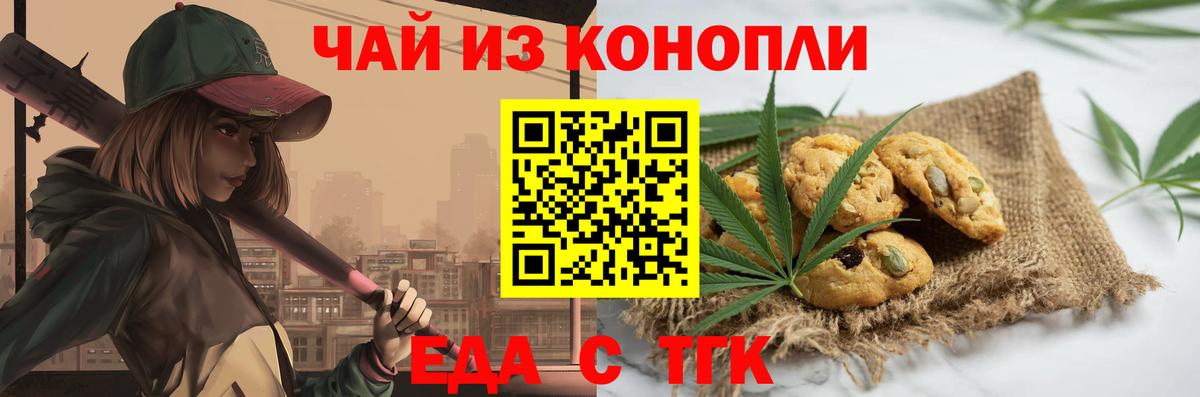 Еда ТГК конопля Ртищево