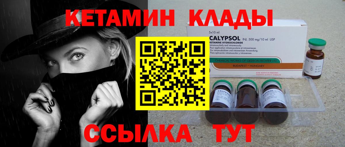Кетамин VHQ  Вход с VPN  Ртищево  Кетамин VHQ 