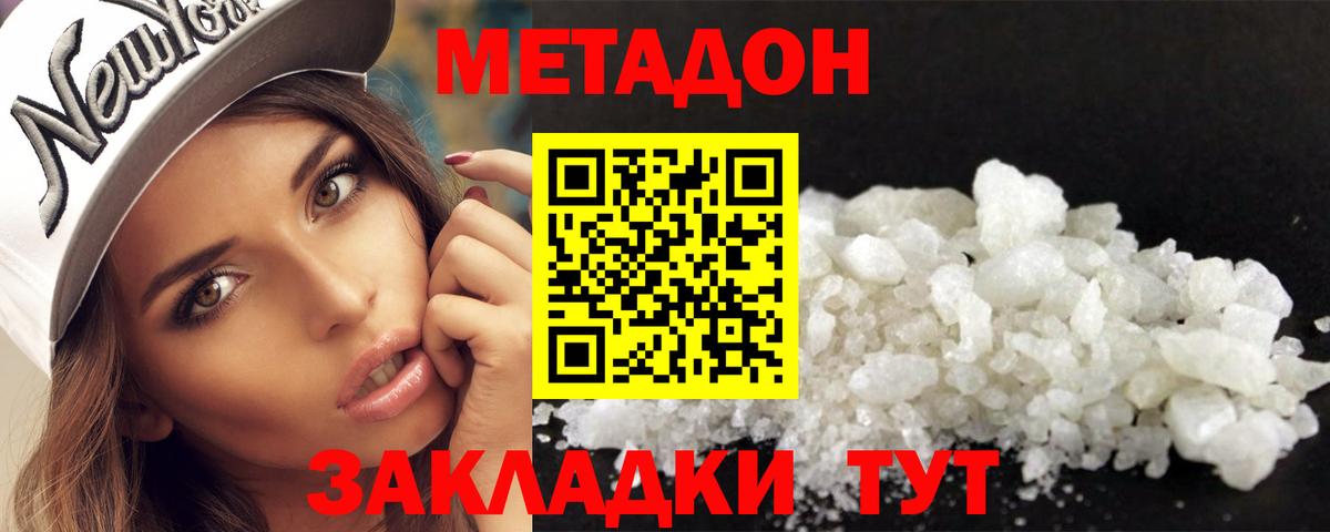 МЕТАДОН VHQ  МЕТАДОН кристалл  Вход с VPN  Ртищево 