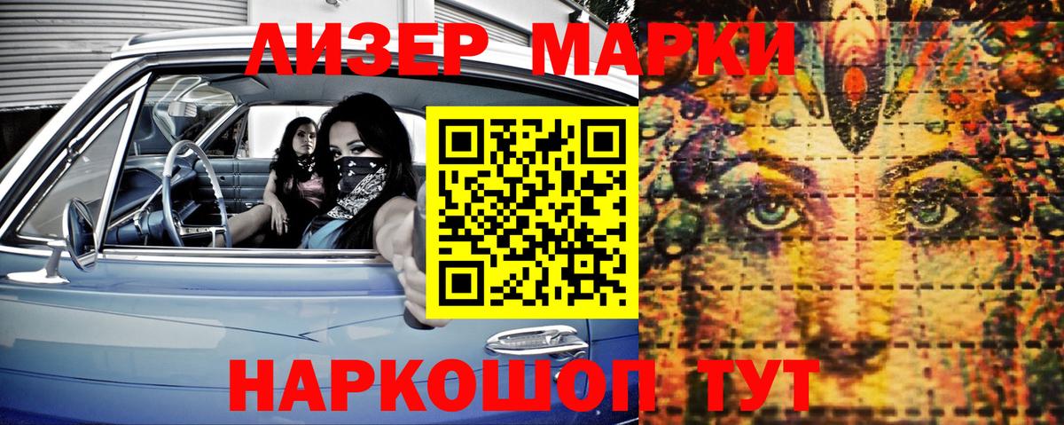 Наркотические марки 1,8мг Ртищево